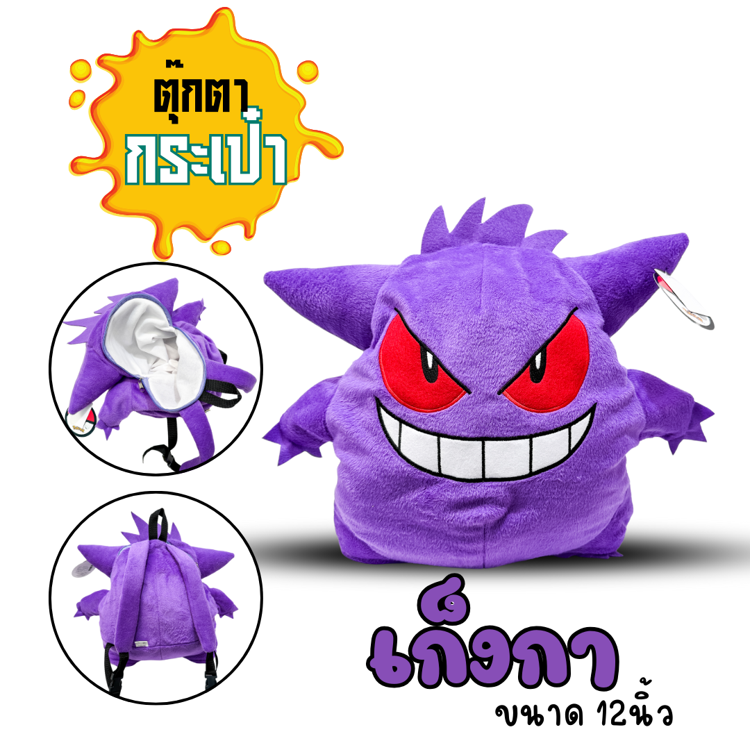 กระเป๋าเป้การ์ตูนตุ๊กตา มี 3 ลายโปเกม่อน ขนาด 12 นิ้ว ลิขสิทธิ์แท้ 100% สินค้าพร้อมส่ง
