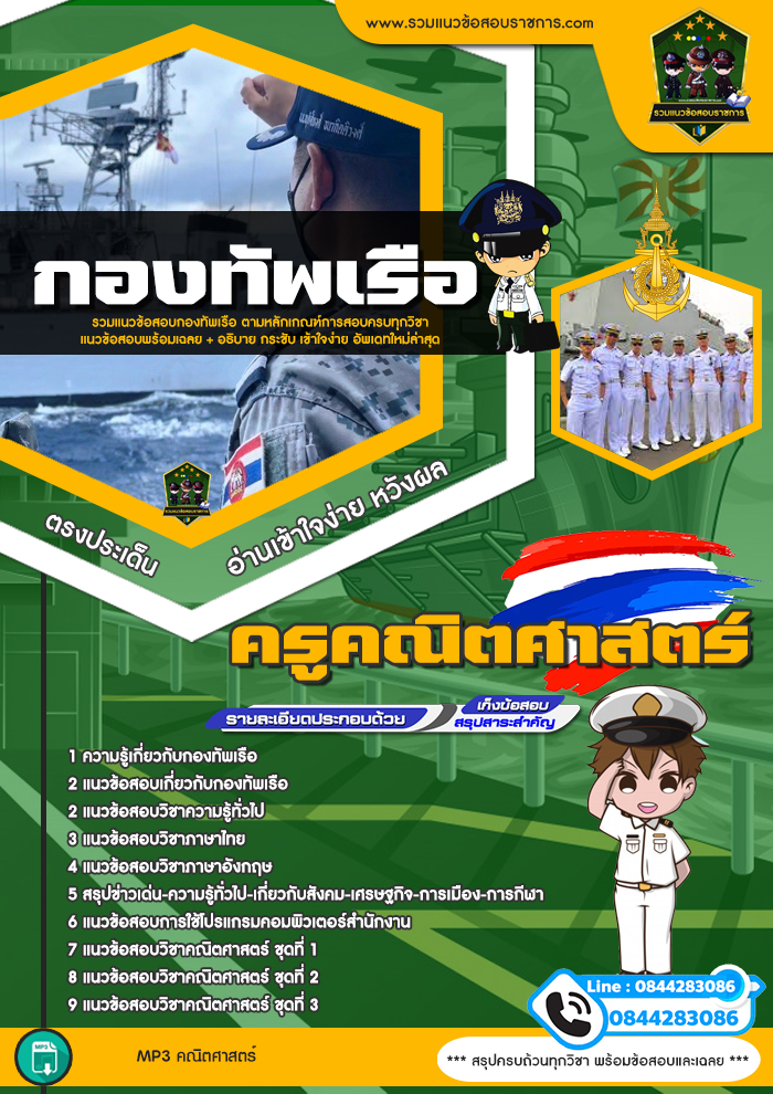 แนวข้อสอบครูคณิตศาสตร์ กองทัพเรือ NEW