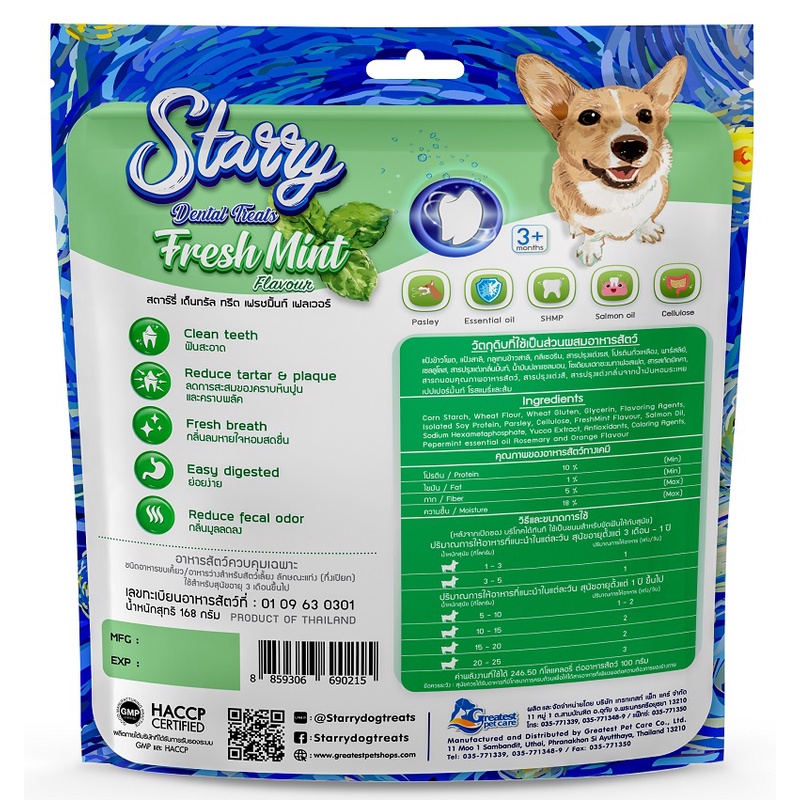 Starry ขนมขัดฟันสุนัข ลดการสะสมของคราบหินปูน ลดกลิ่นปาก ฟันสะอาด 168g