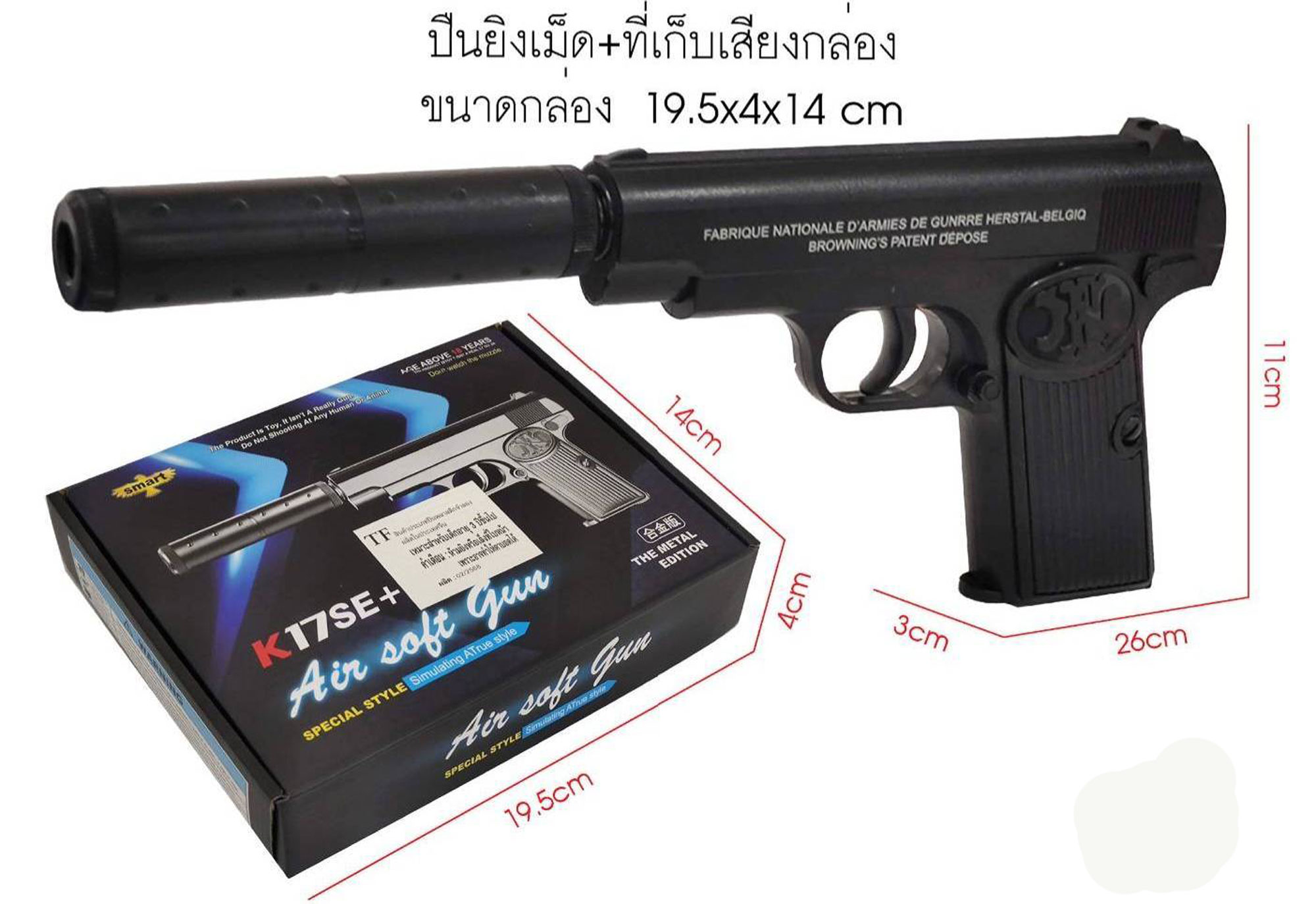 ปืนของเล่นอัดลม K17SE+