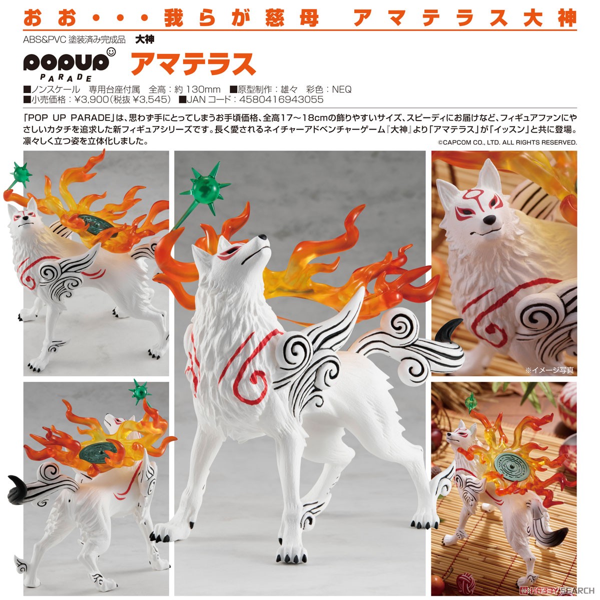 <Preorderถึง 8/5/2021> 🔔เปิดรับPreorder มัดจำ 200 บาท Pop Up Parade Amaterasu (PVC Figure)