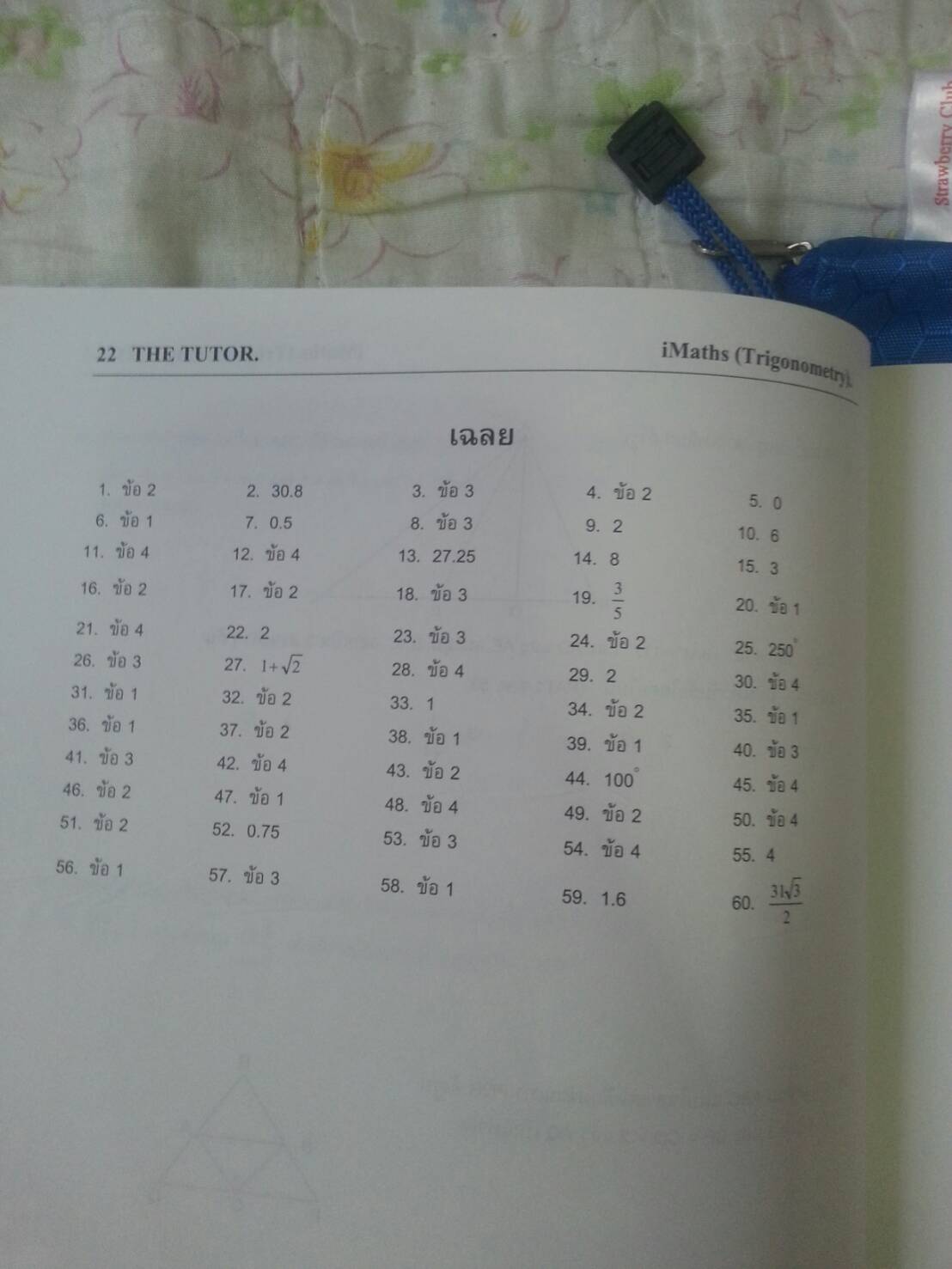 หนังสือเตรียมสอบคณิตศาสตร์ ENTRANCE, PAT1 ของ Tutor, iMaths II หนังสือเตรียมสอบคณิตศาสตร์แบบเร่วรัด รวมรวมจากข้อสอบ ENTRANE, PAT1, สมาคมคณิตศาสตร์, โควตาสงขลา ขอนแก่นและเชียงใหม่ฉบับเร่งรัด หนา 143 หน้าพร้อมเฉลย