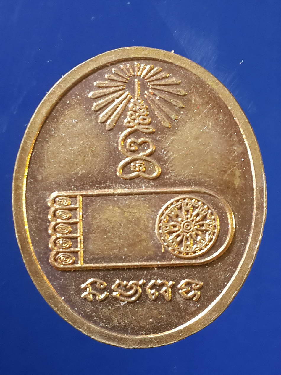 FB 57 เหรียญพระพุทธปางประทานพร หลังรอยพระพุทธบาท เนื้อทองแดง ไม่ทราบสำนัก