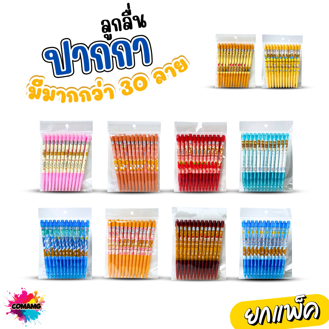 ปากกาลูกลื่น หัว 0.38 มม. ยกแพ็ค 12 ด้าม ลายการ์ตูนริลัคคุมะ Rilakkuma หมึกแดง หมึกน้ำเงิน ลิขสิทธิ์แท้100%