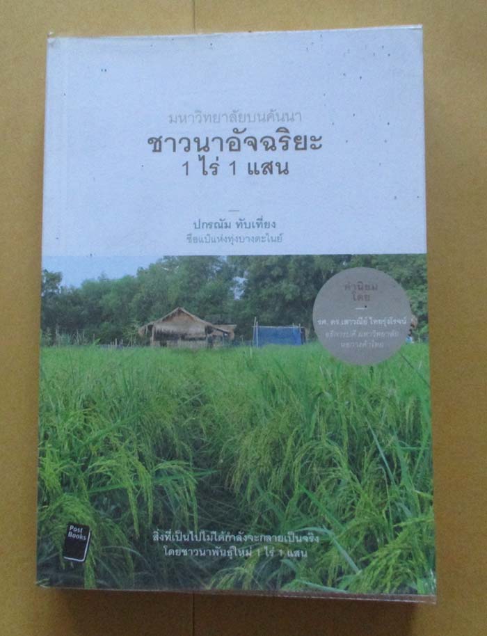 หนังสือมหาวิทยาลัยบนคันนา