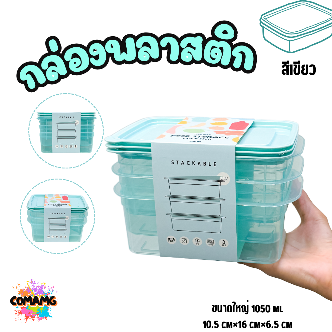 (แพ็ค3ใบ) กล่องใส่อาหาร Moshi Moshi กล่องพลาสติก สามารถเข้าไมโครเวฟได้ พร้อมส่ง