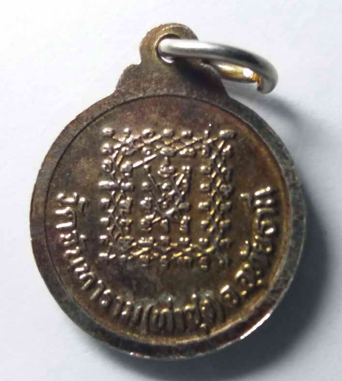 รหัสสินค้า เหรียญคณาจารย์ 369 เหรียญกลมเล็ก หลวงพ่อฤาษีลิงดำ วัดท่าซุง (จันทาราม) จังหวัดอุทัยธานี หลังยันต์เกราะเพชร