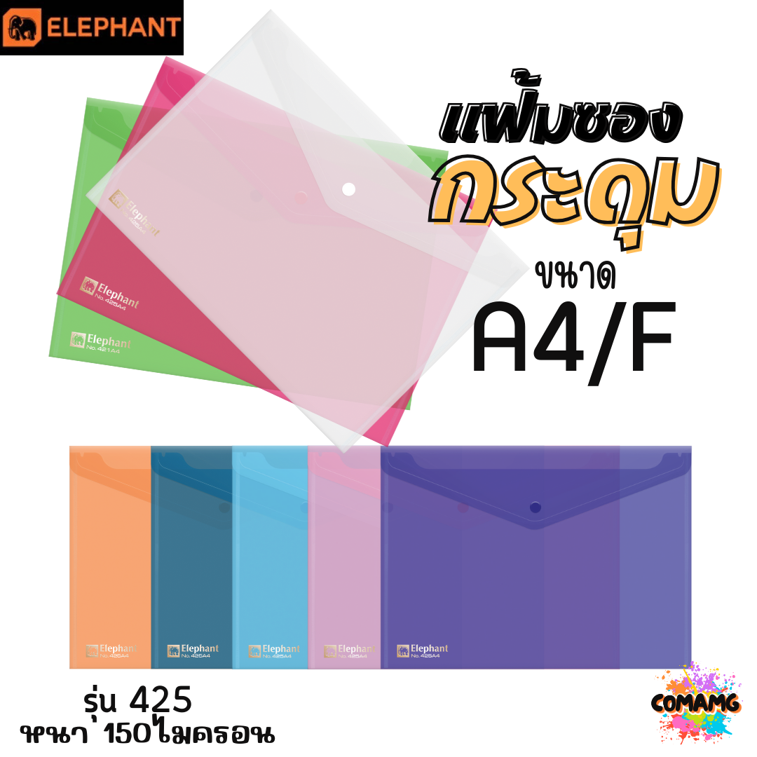 แฟ้มกระดุม แฟ้มซองพลาสติก ขนาดA4/F รุ่น425A4 หนา150ไมครอน รุ่น421A4 หนา180ไมครอน พร้อมส่ง