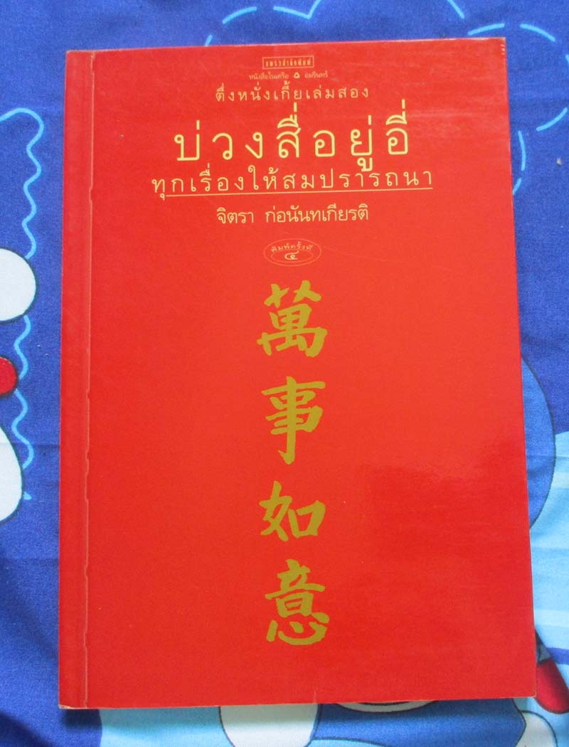 หนังสือ บ่วงสื่ออยู่อี่