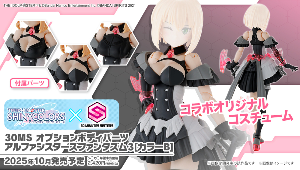 <Preorder ปิดรับวันที่ 16/6/2025 รี> 🔔เปิดรับPreorderไม่มีมัดจำครับ 30MS OPTION BODY PARTS ALPHA SISTERS PHANTASM 3 [COLOR B]