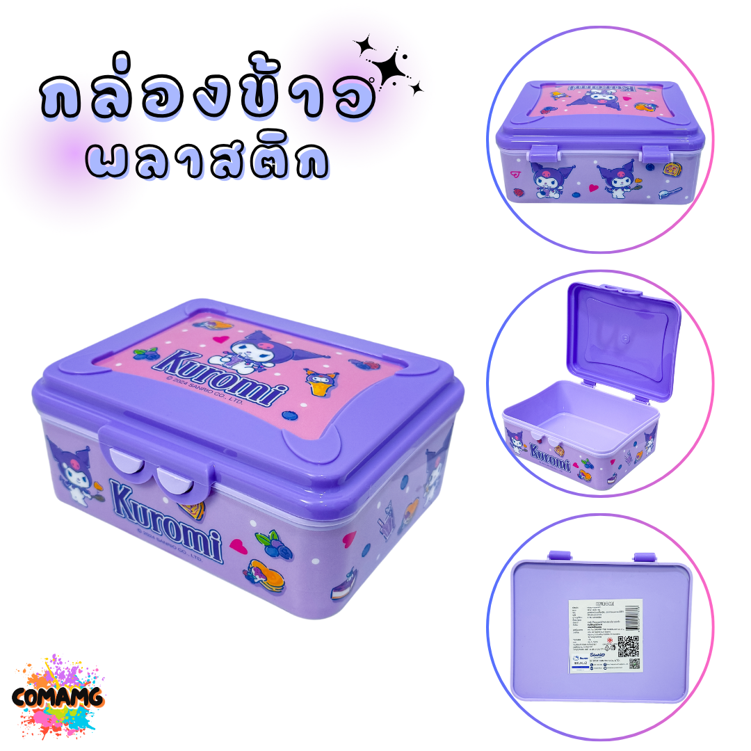 กล่องข้าวพลาสติก ลายการ์ตูนน่ารัก มีให้เลือก 2 ลาย ลิขสิทธิ์แท้100% พร้อมส่ง