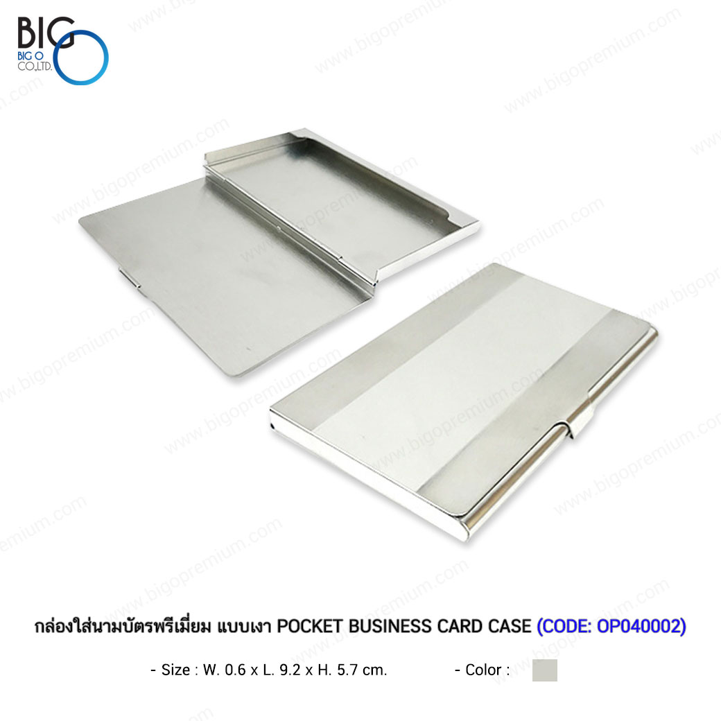กล่องใส่นามบัตรพรีเมี่ยม แบบเงา POCKET BUSINESS CARD CARD