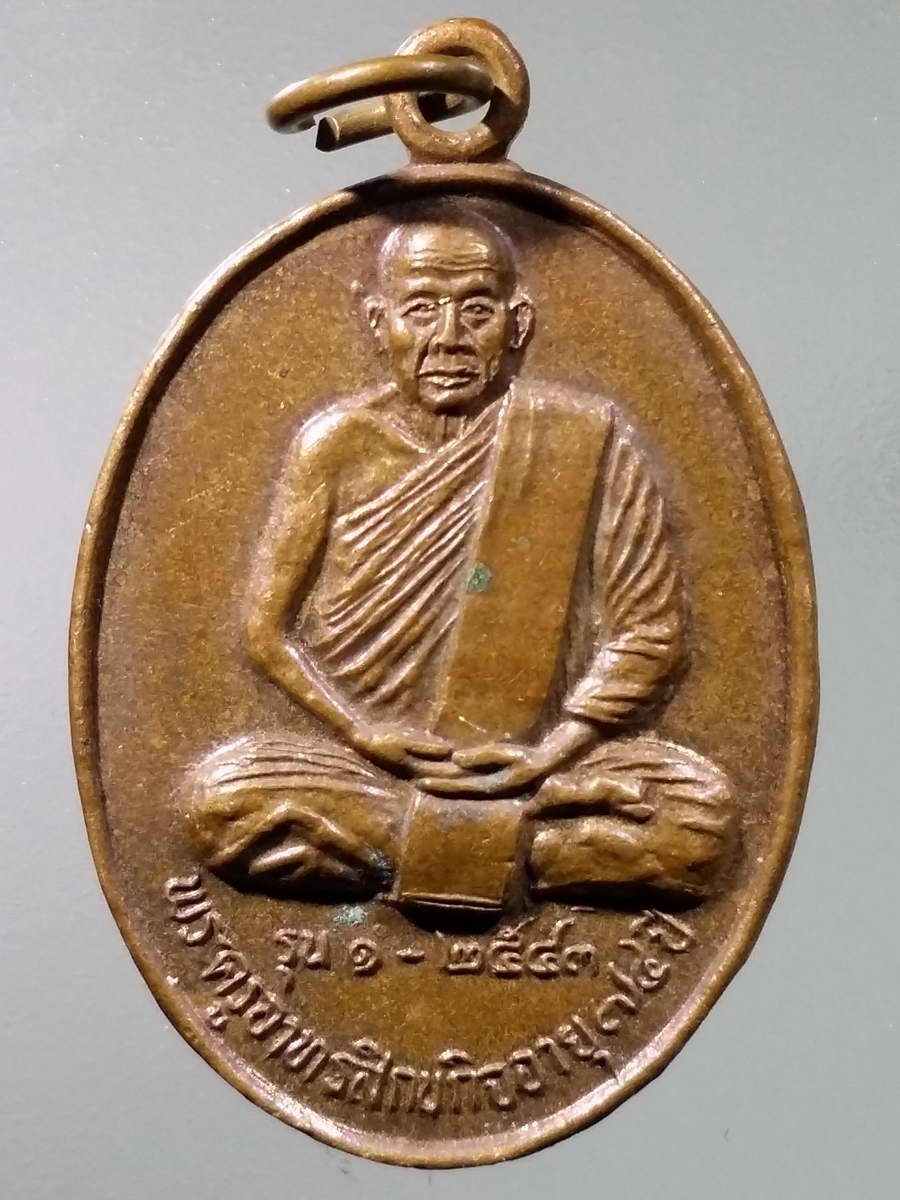 รหัสสินค้า เหรียญคณาจารย์ 5937 เหรียญพระครูอาทรสิกขกิจ วัดมวกเหล็กนอก ตำบลมวกเหล็ก อำเภอมวกเหล็ก จังหวัดสระบุรี