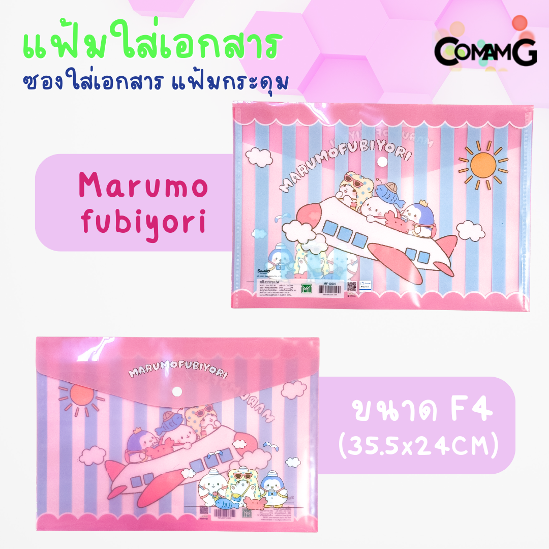 แฟ้มเอกสาร ซองเอกสาร แฟ้มกระดุม ขนาดF4 ลายการ์ตูนน่ารัก ลิขสิทธิ์แท้ 35.5x24CM
