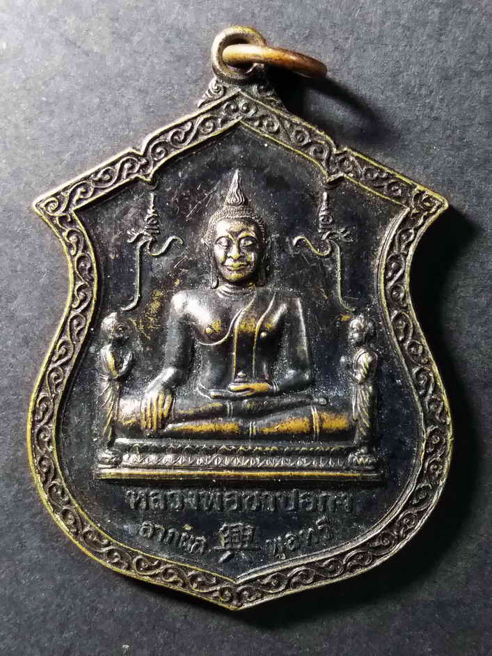 รหัสสินค้า ฉะเชิงเทรา 016 เหรียญหลวงพ่อซำปอกง วัดอุภัยภาติการาม อำเภอเมือง จังหวัดฉะเชิงเทรา สร้างปี 2548