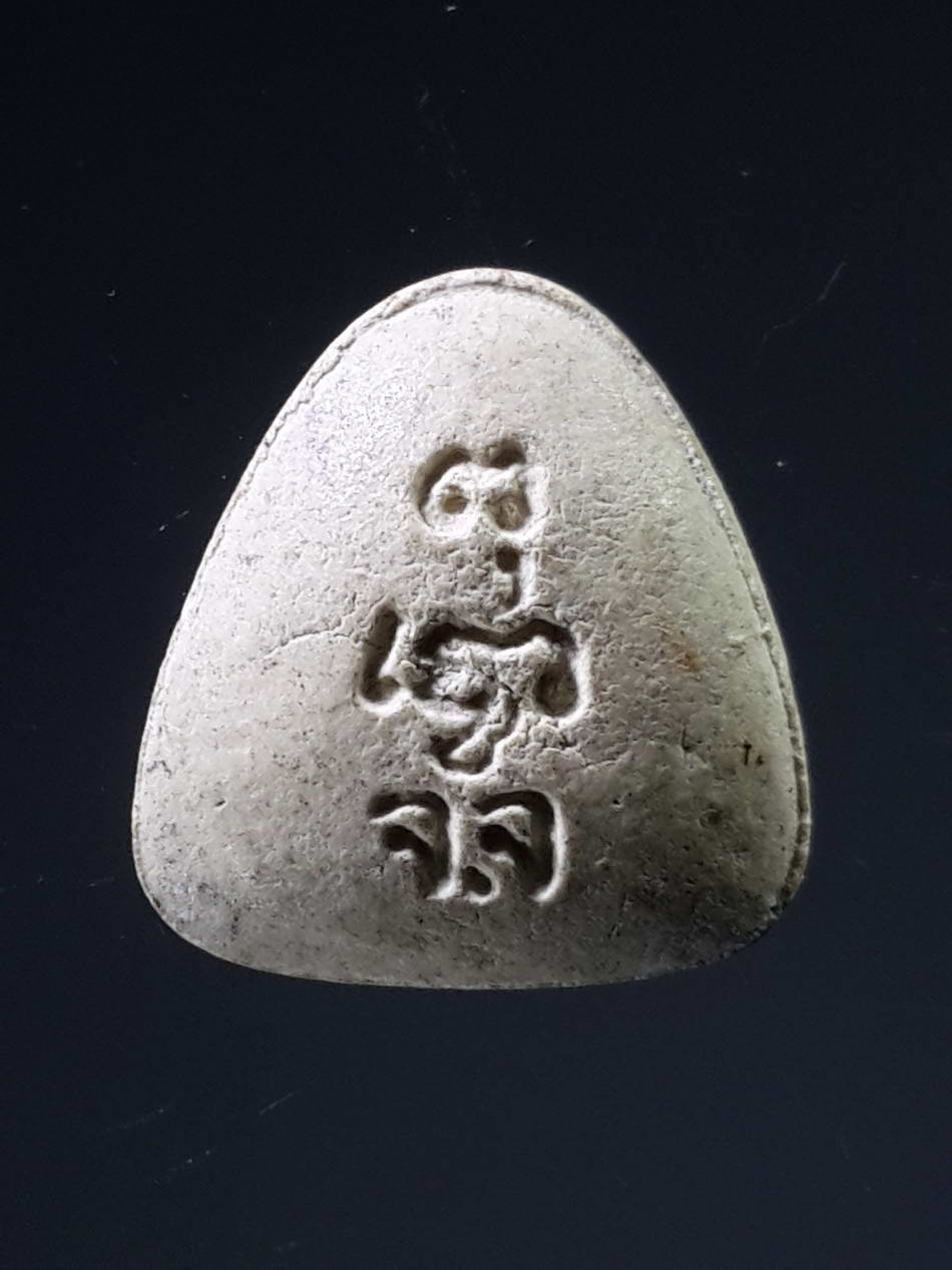 รหัสสินค้า พระไม่ทราบที่ 325 พระสังกัจจายน์เนื้อผง หลังยันต์พุทโธ มีตัวอักษรย่อ จ.จ.ไม่ทราบที่