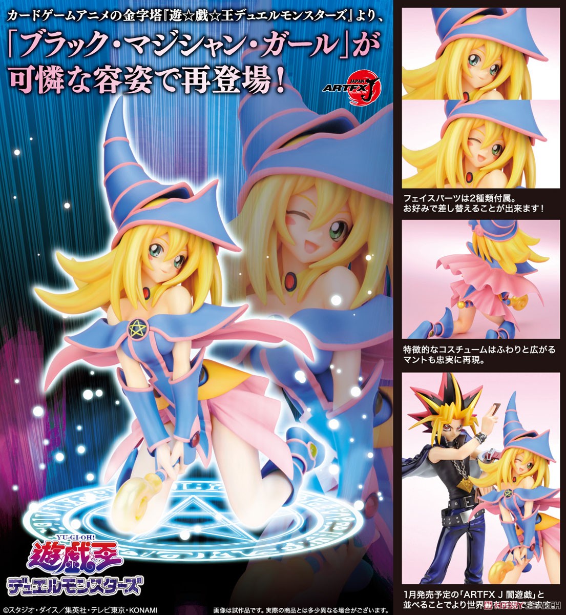 เปิดรับPreorder มัดจำ 600 บาท 1/7 Artfx J Dark Magician Girl (PVC Figure)