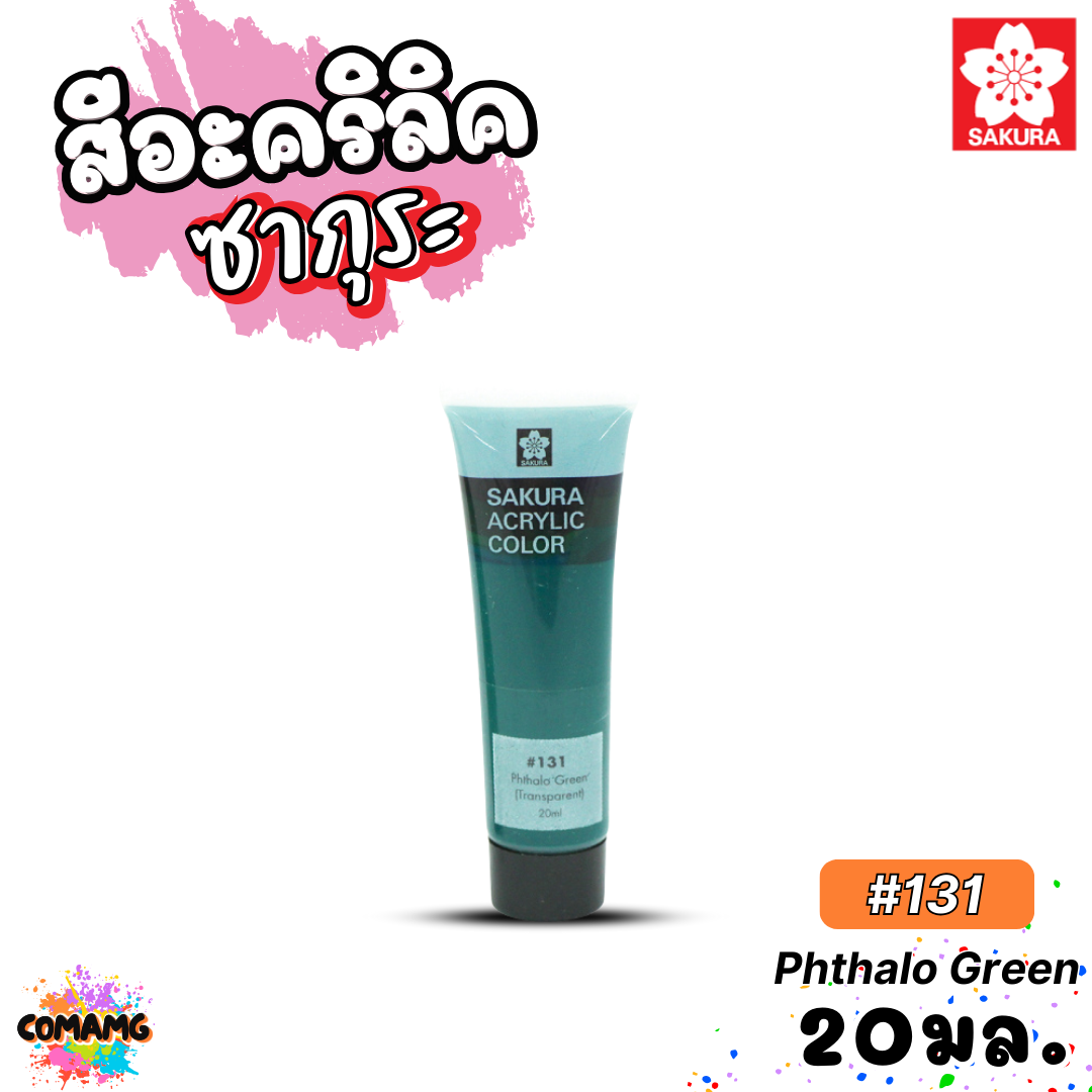 SAKURA สีอะคริลิค ชนิดหลอด ขนาด 20มล. กันน้ำ สีเพ้นท์ไม้ เพ้นท์รองเท้า เพ้นท์ผ้า สีสวยสด ไม่ซีดจาง ออกบิลได้ พร้อมส่ง