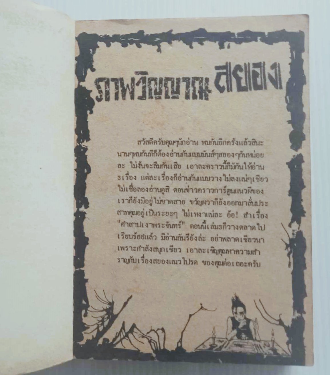 ภาพวิญญาณสยอง