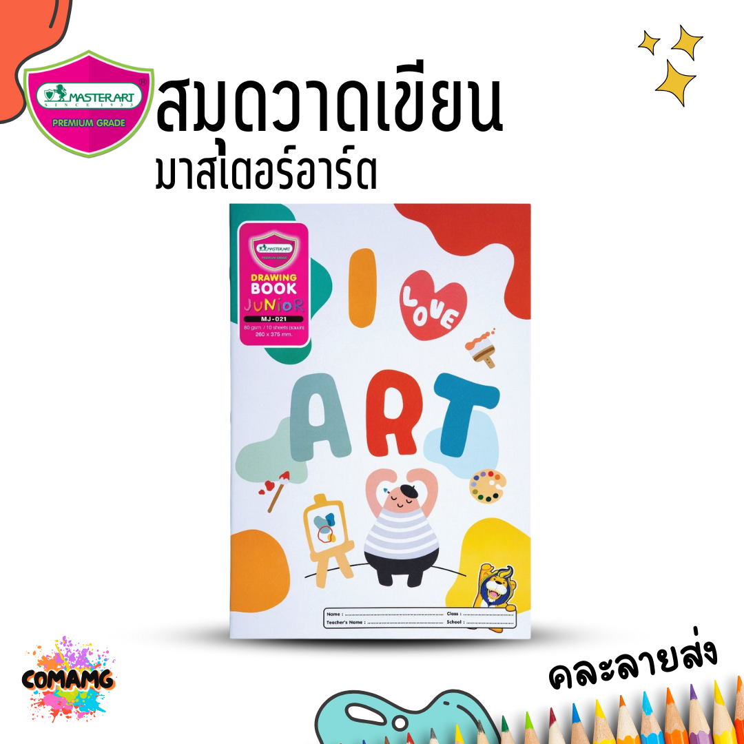 Master Art สมุดวาดเขียน มาสเตอร์อาร์ต 80G10S จูเนียร์ MJ-021 คละลาย แบบเรียบ หนา 80แกรม พร้อมส่ง