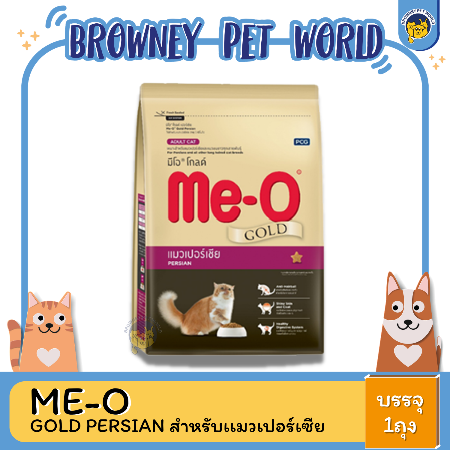 Me-O Gold Persian สูตรสำหรับ แมวเปอร์เซีย และแมวขนยาว 400G-7KG