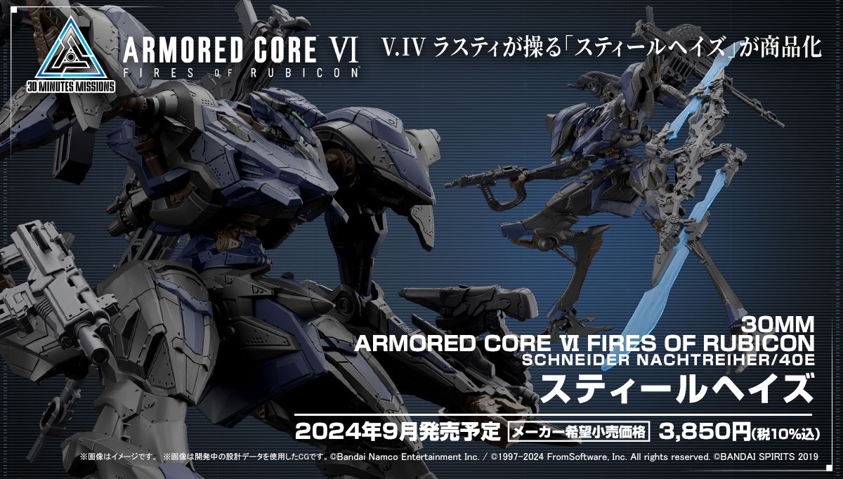 <Preorder ปิดรับวันที่ 3/4/2024 > 🔔เปิดรับPreorder มีค่ามัดจำ 100 บาท ARMORED CORE Ⅵ FIRES OF RUBICON SCHNEIDER NACHTREIHER/40E
