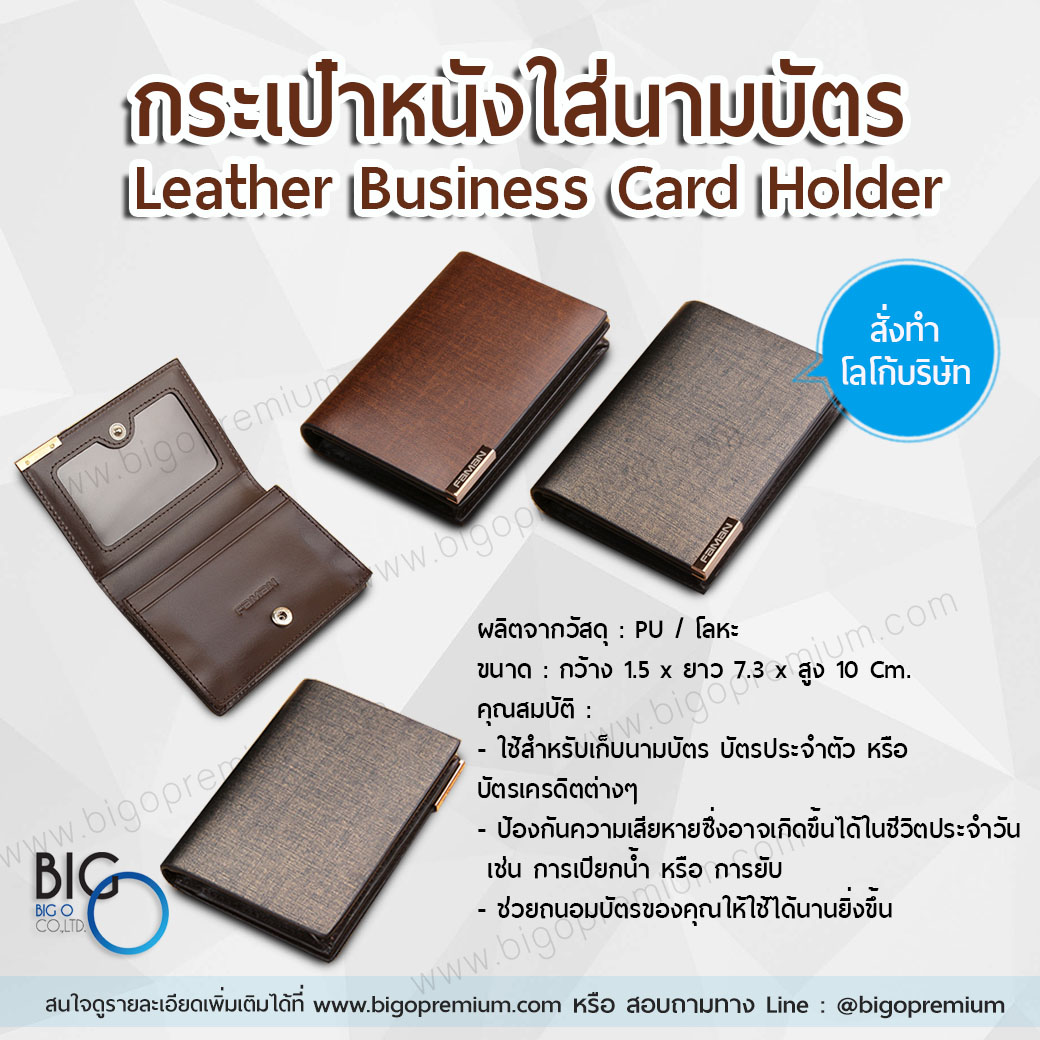กระเป๋าหนังใส่นามบัตร (Leather Business Card Holder)