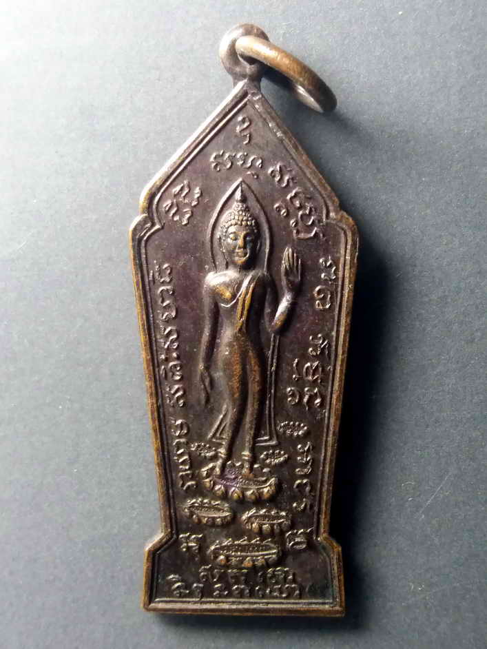 รหัสสินค้า เหรียญพระพุทธ 368 เหรียญพระลีลาเราจะเดินตามพระอริยเจ้า พระแท่นศิลาอาสน์ พิมพ์เล็ก