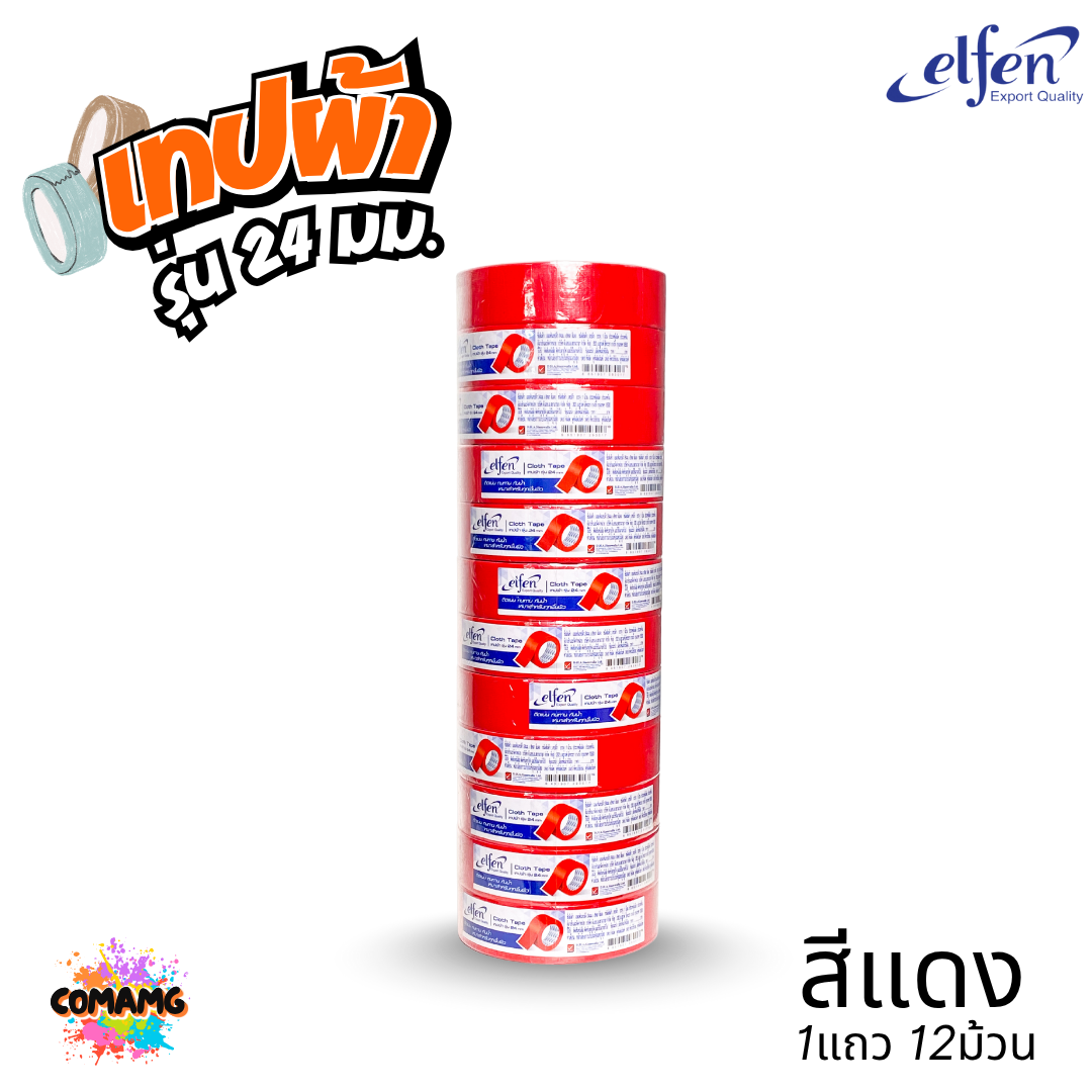 (ยกแถว) Elfen เทปผ้าสี เทปกาวผ้า ขนาด24mm-36mm-48mm ยาว8หลา มีหลายสี พร้อมส่ง ออกบิลได้