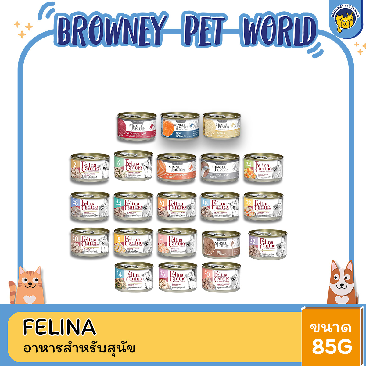 (6กระป๋องราคาพิเศษ) Felina Canino เฟลิน่า คานิโน่ อาหารสำหรับสุนัข ขนาด 85 G