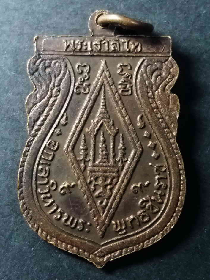 รหัสสินค้า พิษณุโลก 036 เหรียญเสมา นวกะ พระพุทธชินราช พระเจ้าลิไท หลังอกเลาวิหารพระพุทธชินราช วัดพระศรีรัตนมหาธาตุ จังหวัดพิษณุโลก