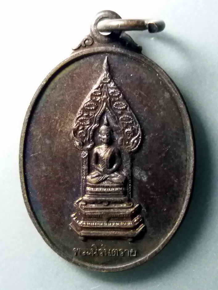 รหัสสินค้า เหรียญพระพุทธ 327 เหรียญพระนิรันตราย วัดบวรนิเวศวิหาร กรุงเทพฯ ที่ระลึกครบรอบ 45 ปี ธนาคารศรีนคร สร้างปี 2538