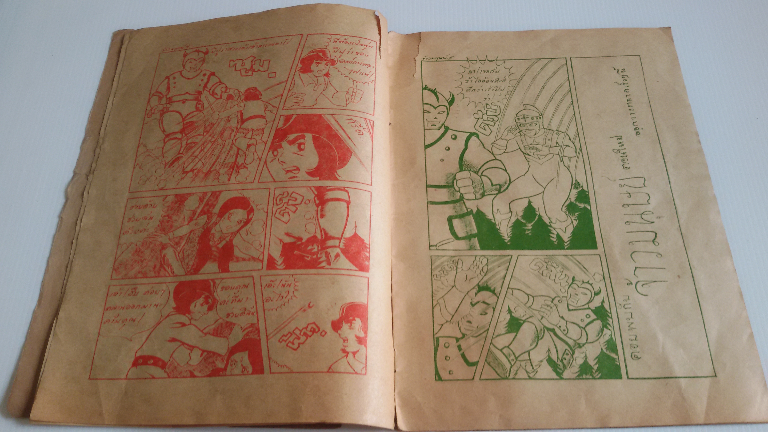 การ์ตูนยุคทีวี จ้าวมนุษย์ ตอน พิชิตปิปูร่า