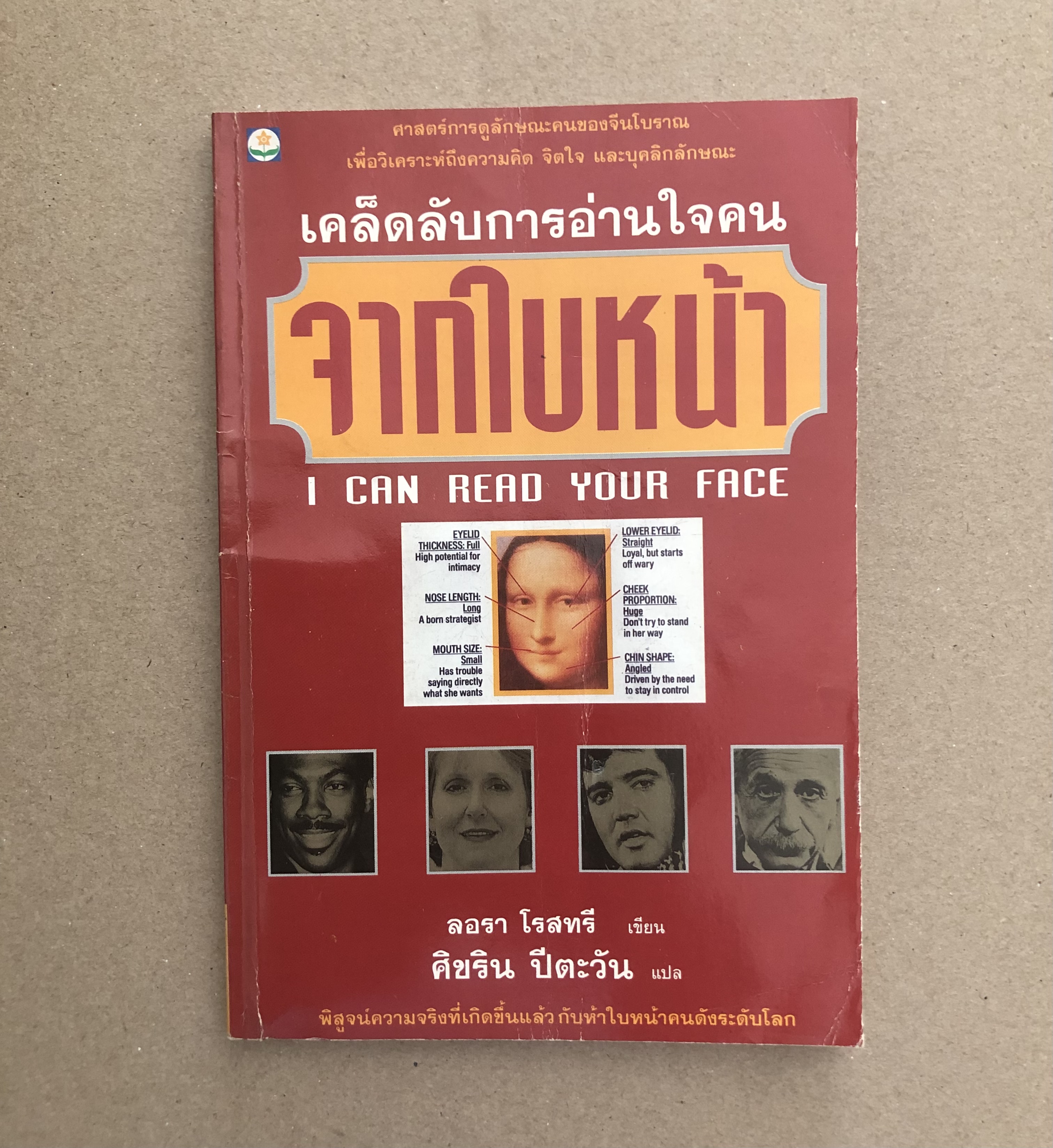 เคล็ดลับการอ่านใจคนจากใบหน้า