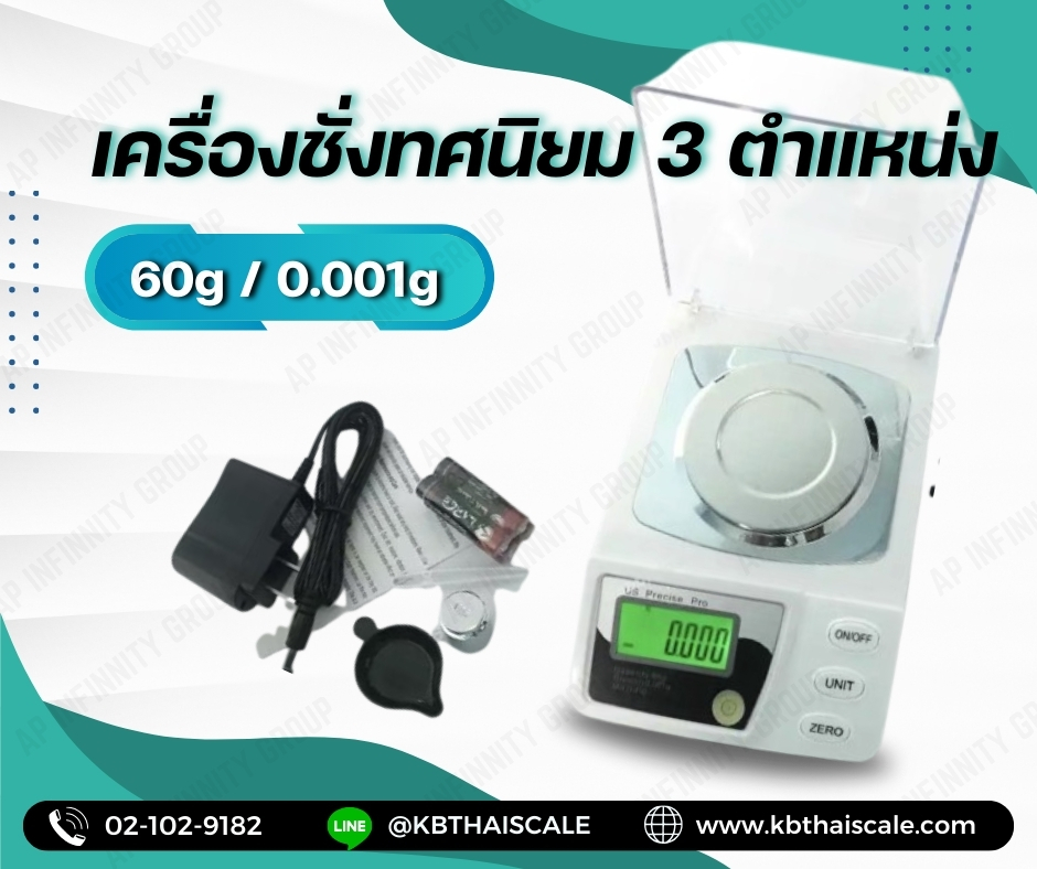 เครื่องชั่งดิจิตอลความละเอียดสูง ตาชั่งแบบความละเอียดสูง 60g ความละเอียด 0.001g หน้าจอแสดงผล LCD ยี่ห้อNWC รุ่น NWC Series 60g/0.001g