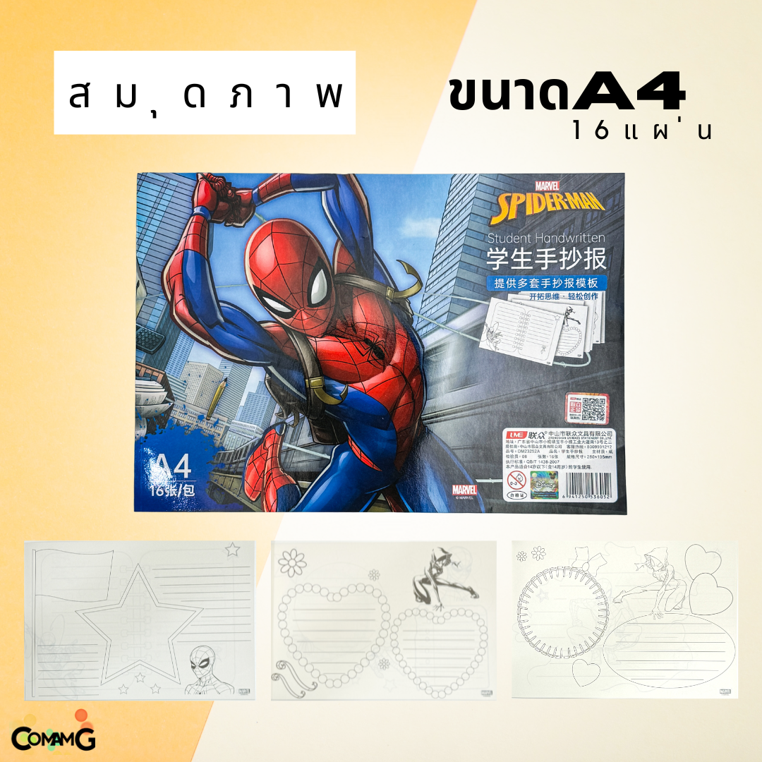 สมุดภาพ ระบายสี แบบฉีกได้ สไปรเดอร์แมน ขนาดA4 1เล่ม16แผ่น