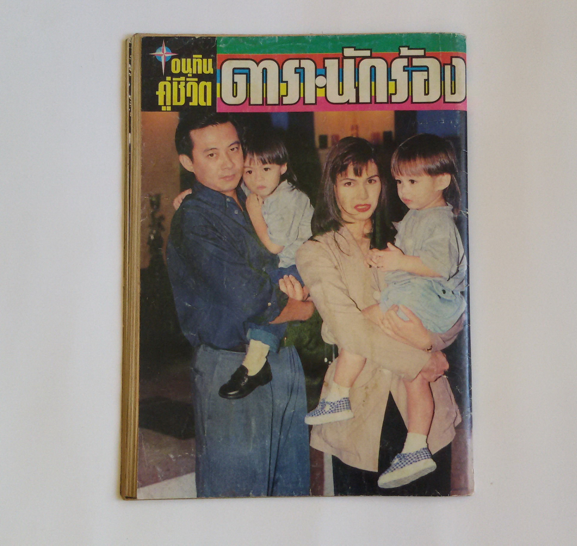 ดารานักร้อง ปีที่ 29 พ.ศ. 2539