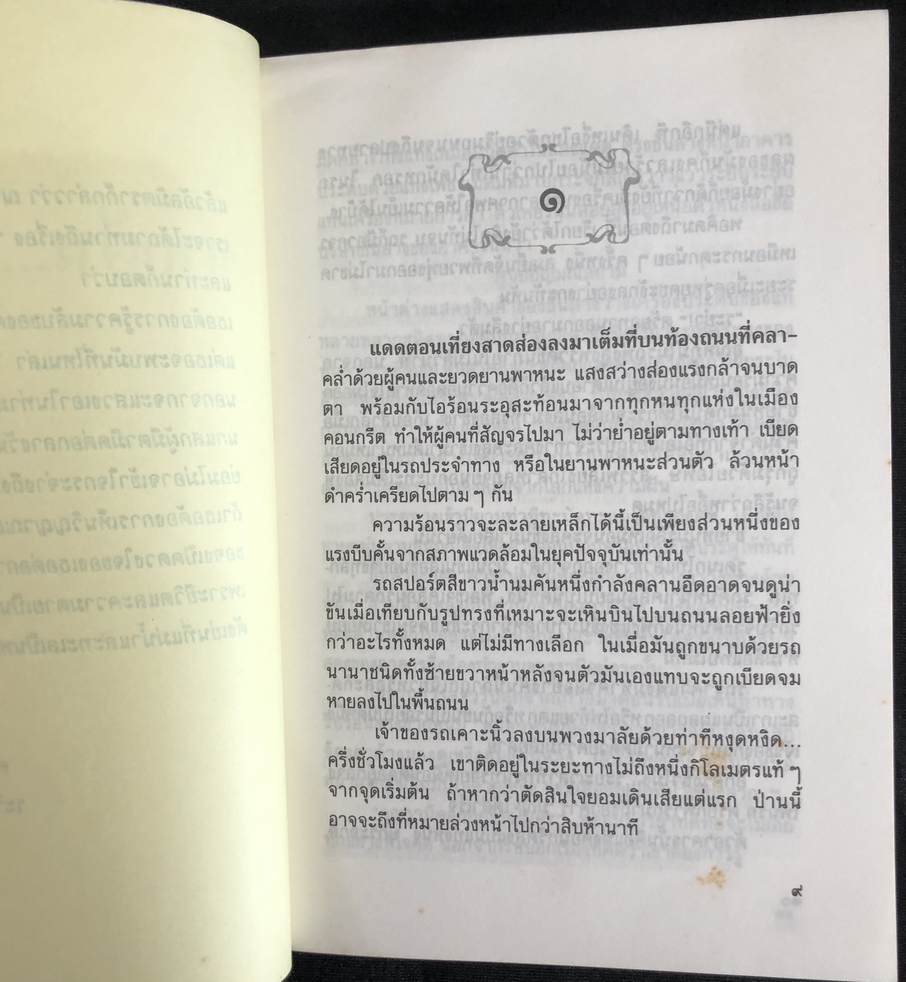จากฝันสู่นิรันดร / แก้วเก้า