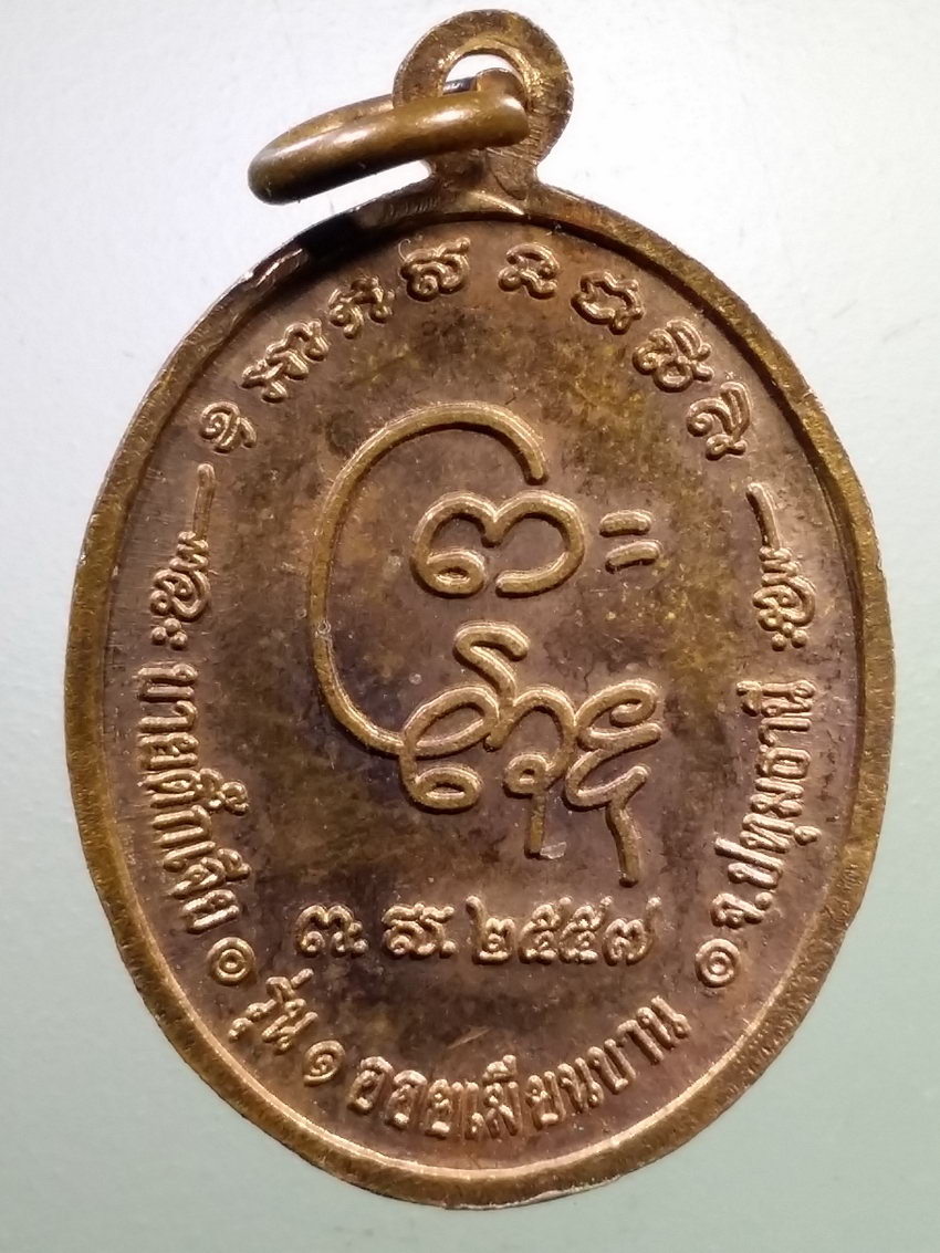 รหัสสินค้า เหรียญคณาจารย์ 7178 เหรียญโล๊ก ตา ซวง บายตึ๊กเจีย หลวงปู่สรวงเทวดาเล่นดิน รุ่น 1 ออนเมียนบาน จังหวัดปทุมธานี จัดสร้างปี 2557