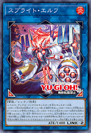 POTE - JP049 Splight Elf (SR)
