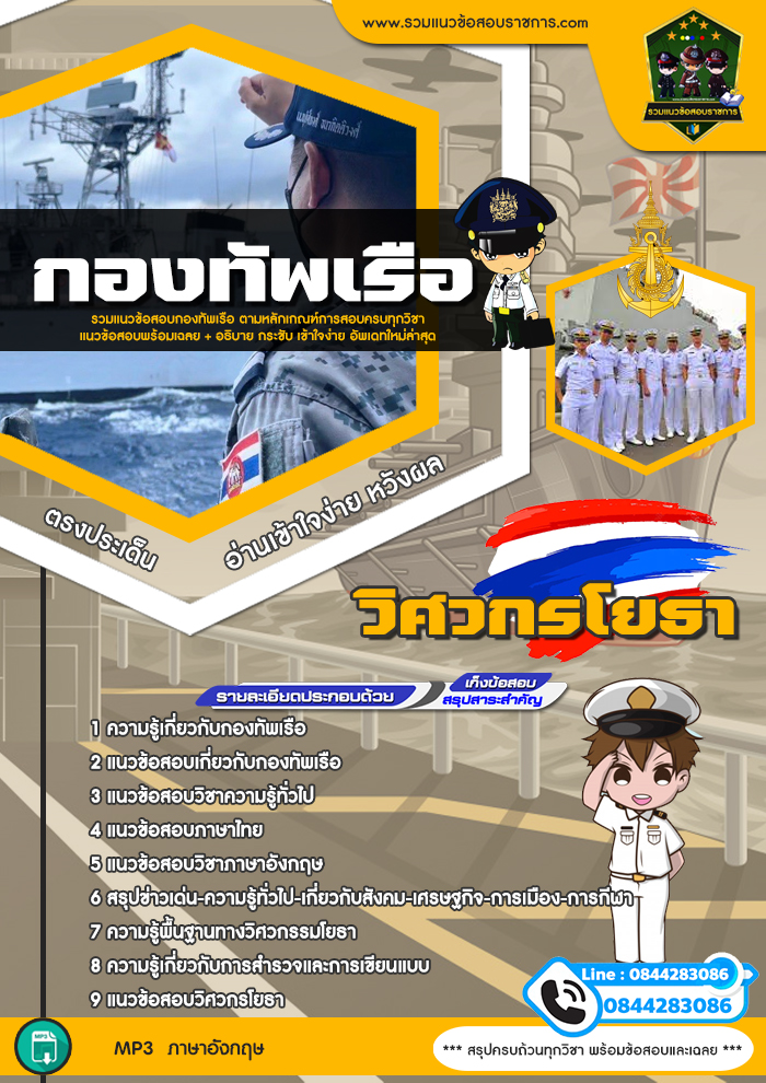 แนวข้อสอบวิศวโยธา กองทัพเรือ NEW