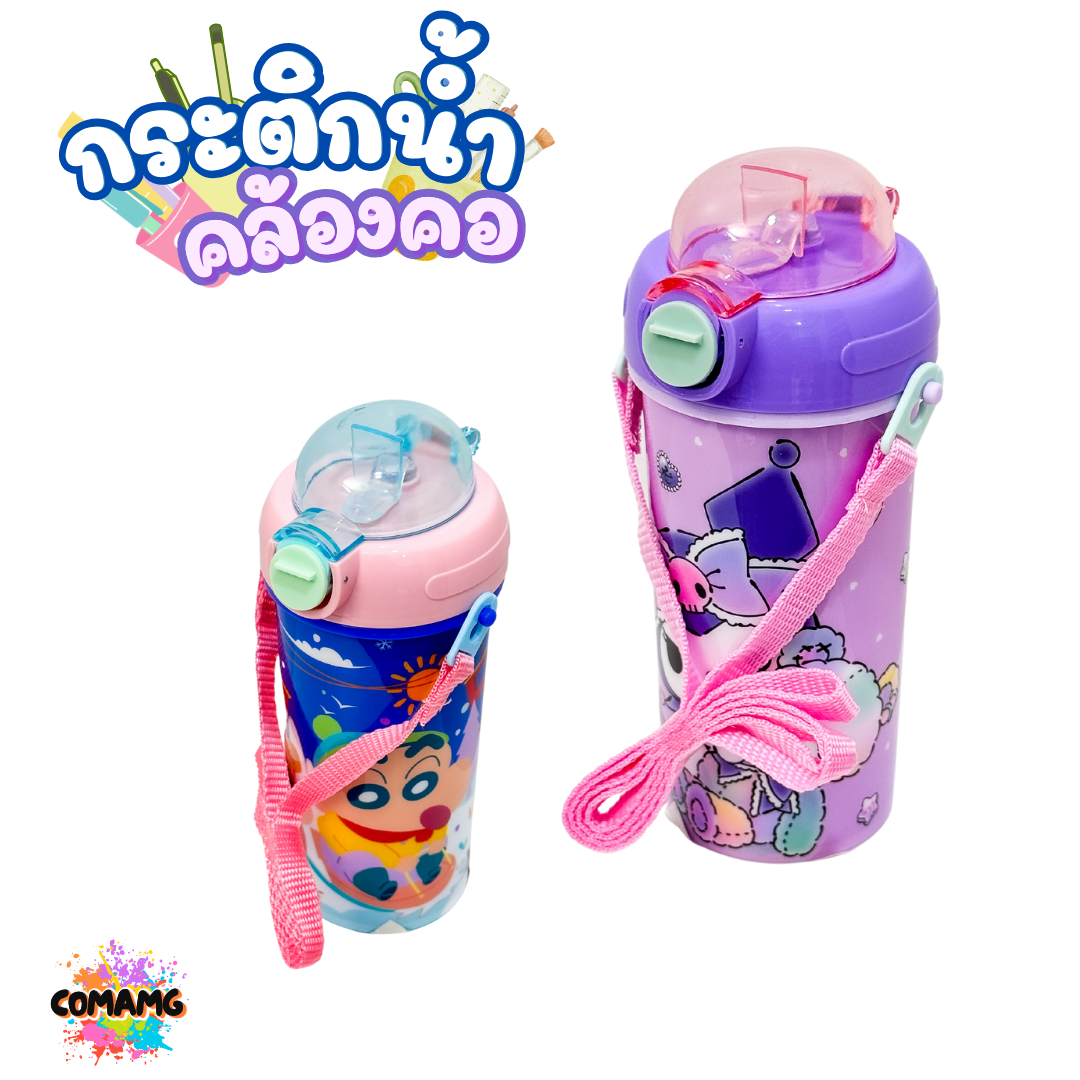 กระติกน้ำคล้องคอ หลอดเด้ง ขนาด 500 มล ลายการ์ตูนน่ารัก มีให้เลือก 2 ลาย ลิขสิทธิ์แท้100% พร้อมส่ง