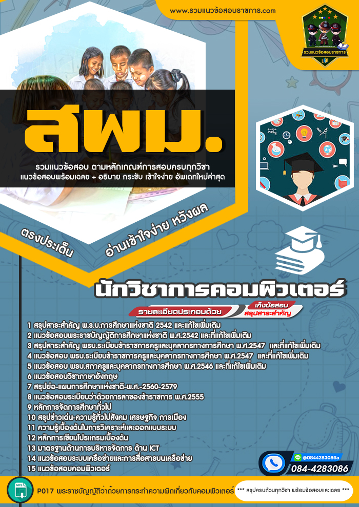 แนวข้อสอบนักวิชาการคอมพิวเตอร์ สพม.