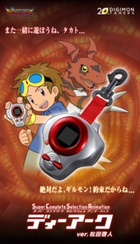 <Preorderถึง 13/2/2022 >เปิดรับPreorder มัดจำ 800 บาท Super Complete Selection Animation D-ARK ver.MATSUDA TAKATO