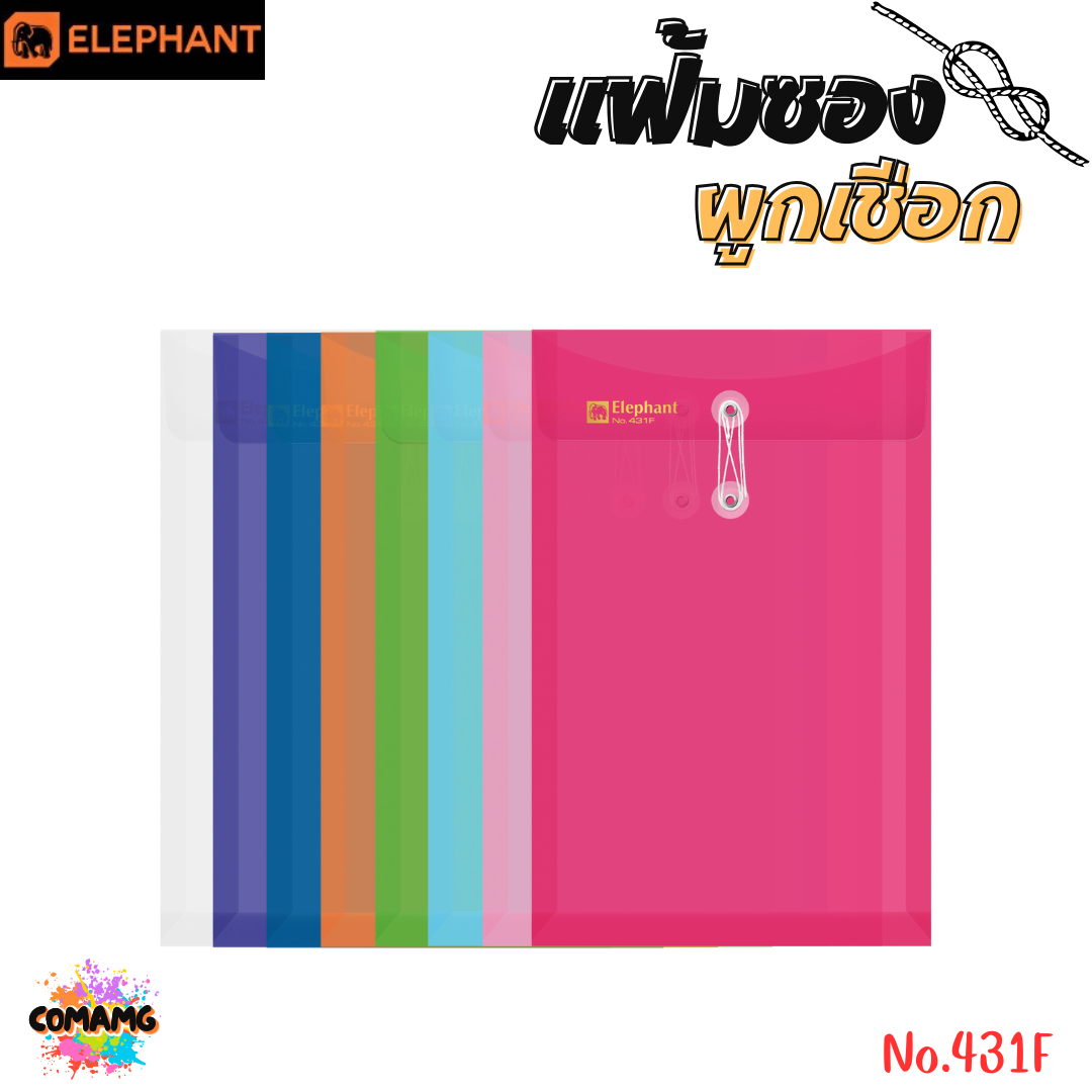 แฟ้มซองพลาสติก แฟ้มผูกเชือกขยายข้าง ตราช้าง (Elephant) ขนาด A4/F รุ่น 435A4/F หนา 150 ไมครอน และ รุ่น 431A4/F หนา 180 ไมครอน พร้อมส่ง