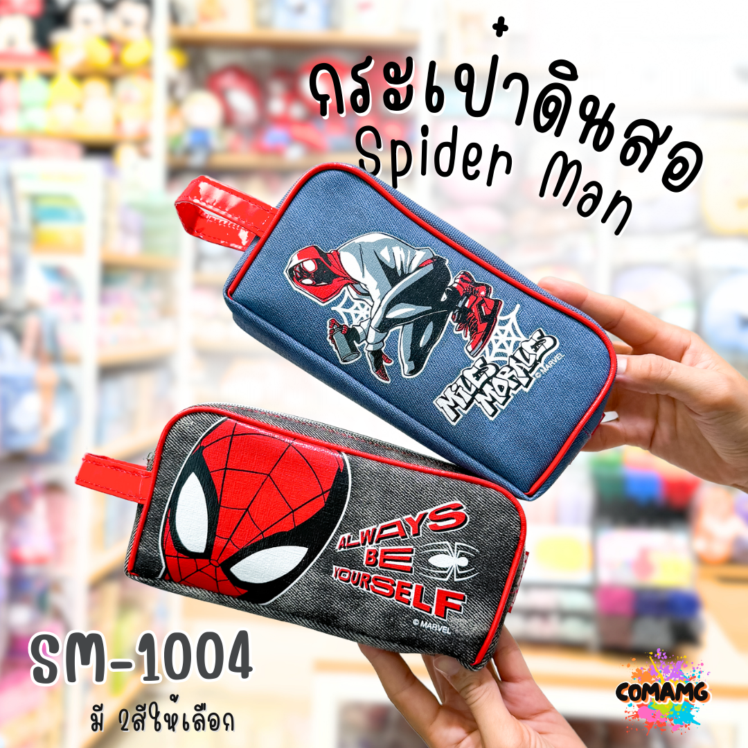 กระเป๋าดินสอ สไปร์เดอร์แมน (SpiderMan) รุ่น SM-1004 ลายผ้ายีนส์ ลิขสิทธิ์แท้ 100% พร้อมส่งค่ะ