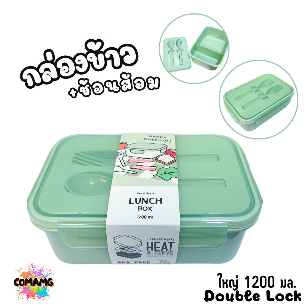 กล่องข้าว LUNCH BOX กล่องอาหารสไตร์มินิมอล Moshi Moshi พร้อมช้อน+ส้อม มีให้เลือกหลายขนาด หลายสี พร้อมส่ง