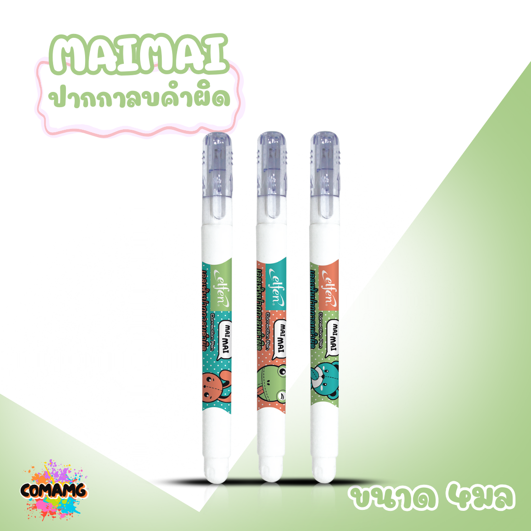 Elfen ปากกาลบคำผิด รุ่น MaiMai ขนาด 4 มล คละสีส่ง พร้อมส่งค่ะ