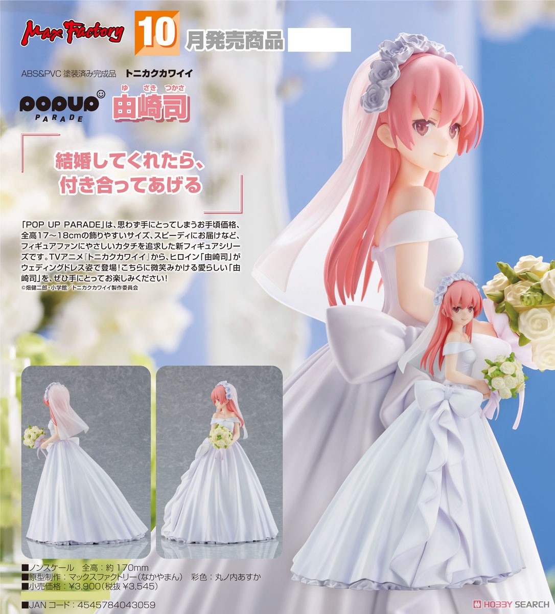 <Preorderถึง 17/7/2021>เปิดรับPreorder มัดจำ 200 บาท Pop Up Parade Tsukasa Yuzaki (PVC Figure)