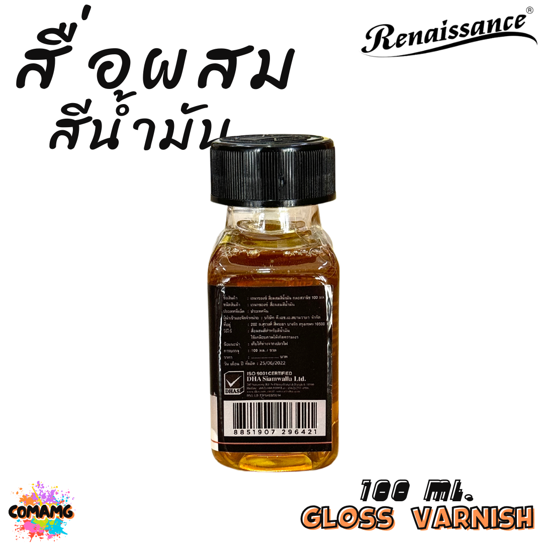 Renaissance สื่อผสมสีน้ำมัน GLOSS VARNISH (กลอสวานิช) ขนาด 100ml. พร้อมส่ง